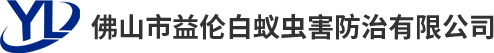 狮山灭白蚁四害消杀公司